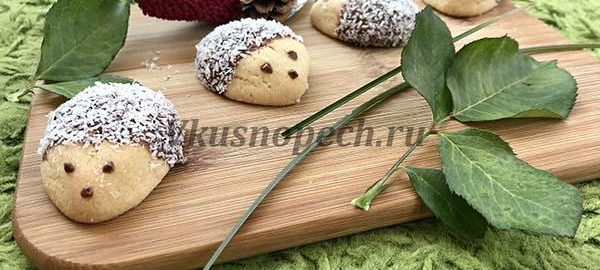 печенье Ежики