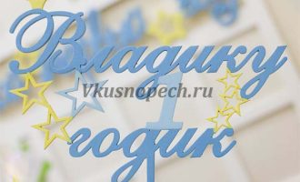 Деревянный топпер для торта