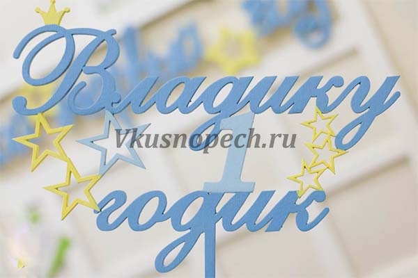 Деревянный топпер для торта